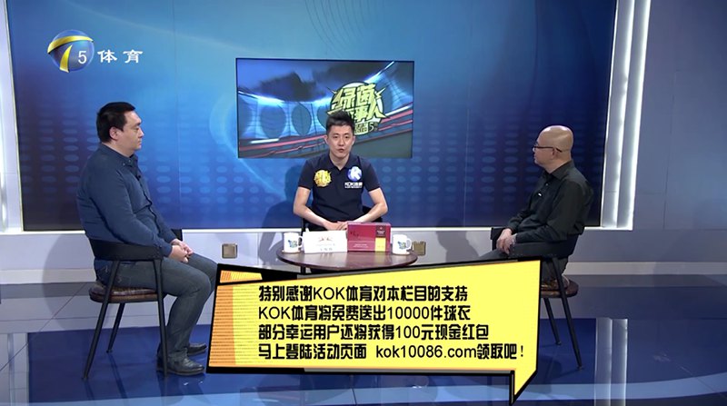 KOK体育 – 西甲皇家马德里独家赞助商 12 KOK体育独家冠名赞助天津电视台体育频道【熊猫体育话事人】节目